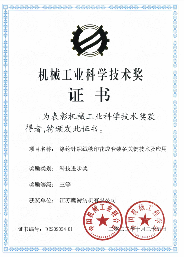 2022年，機(jī)械工業(yè)科學(xué)技術(shù)獎(jiǎng)三等獎(jiǎng)