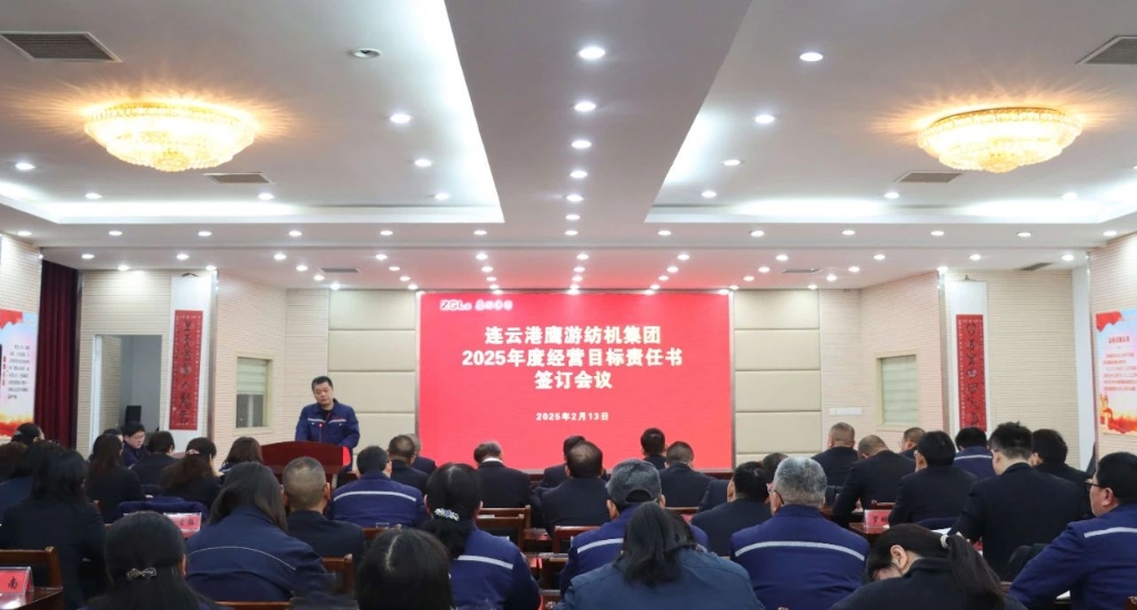 奮斗正當時丨鷹游集團召開2025年度經(jīng)營目標責任書簽訂會議